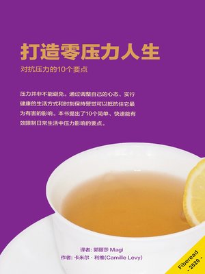cover image of 打造零压力人生 (Fighting Stress in 10 Points)